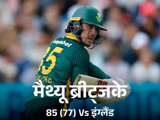 साउथ अफ्रीका ने इंग्लैंड में पहली बार वनडे सीरीज पर कब्जा जमाया: