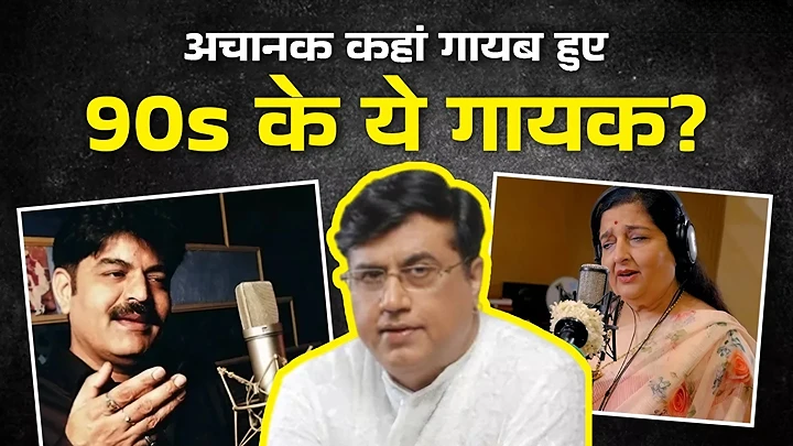 90s के सितारे: