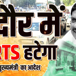 इंदौर में BRTS हटेगा मुख्यमंत्री का आदेश